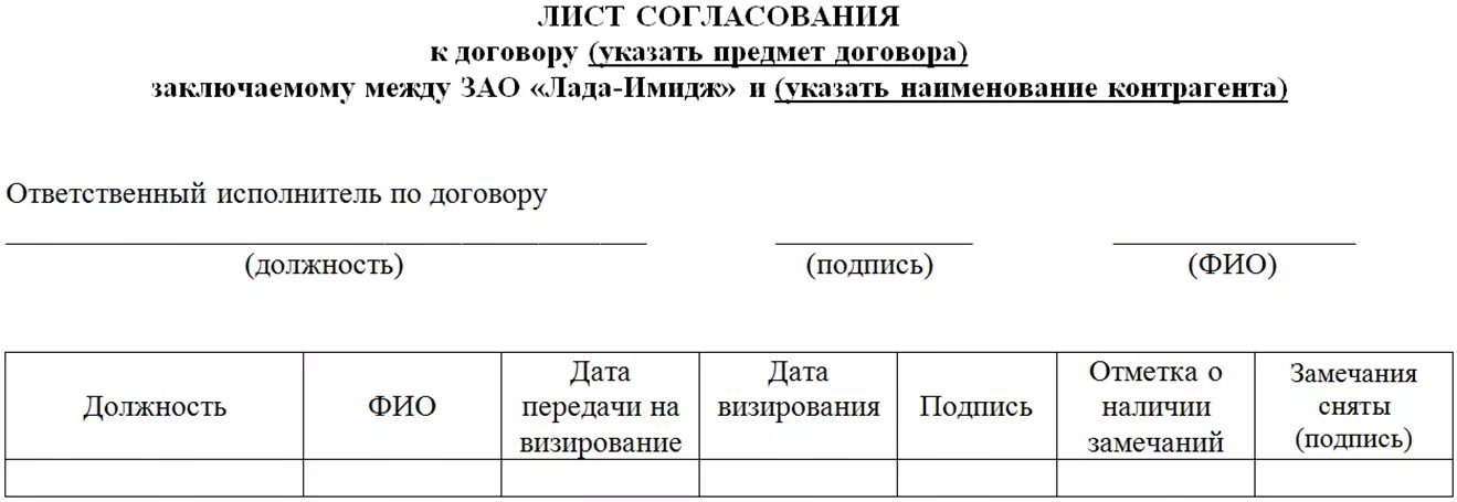 Бланк листа согласования к договору образец. Лист согласования контракта образец. Лист согласования договора в бюджетном учреждении. Лист согласования к соглашению образец.