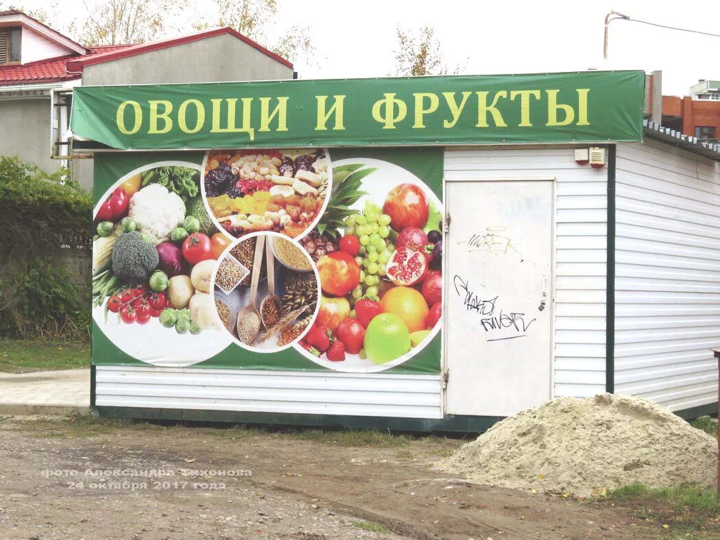 павильон фрукты
