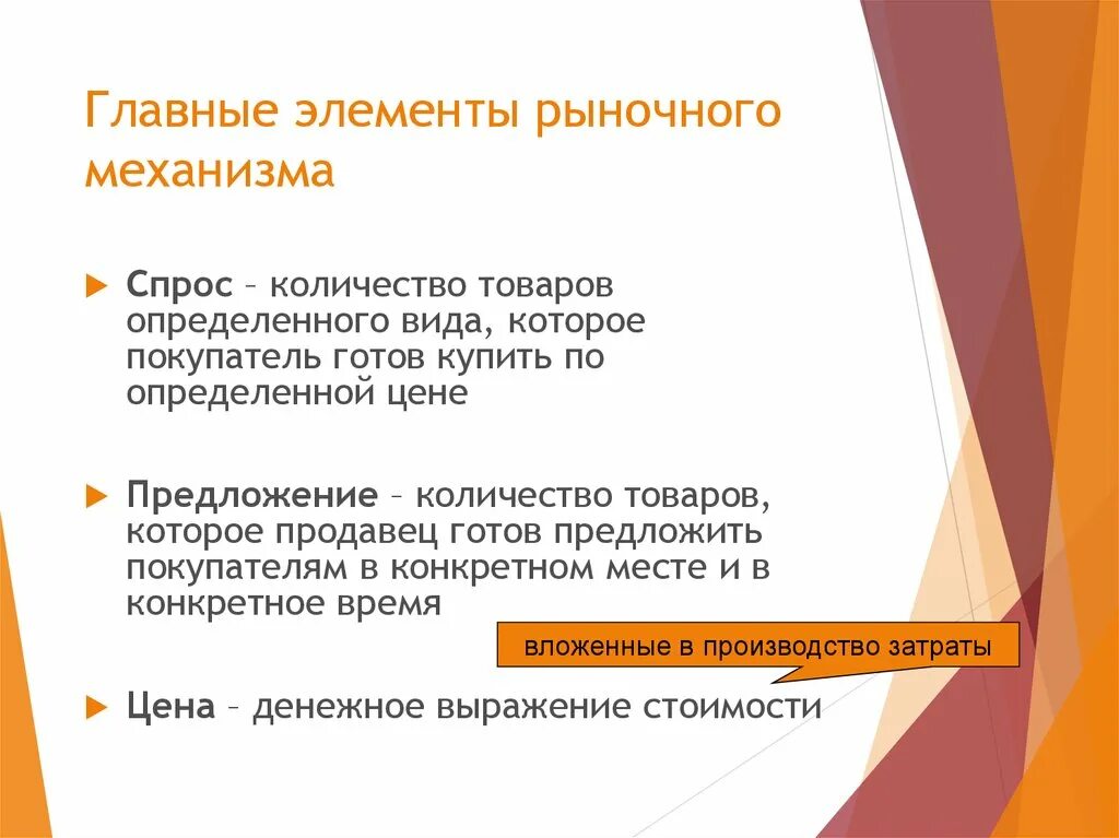 Элементами рынка является. Основные элементы рыночного механизма. Элементами рыночного механизма являются. Спрос предложение и цена основные элементы рыночного механизма. Рыночный механизм.