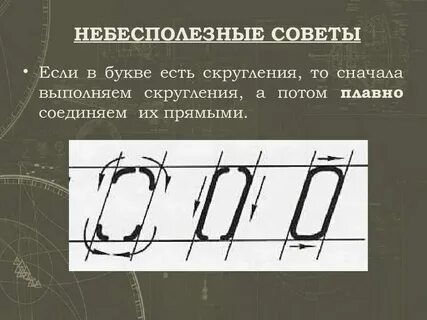 Прописные и строчные буквы черчение