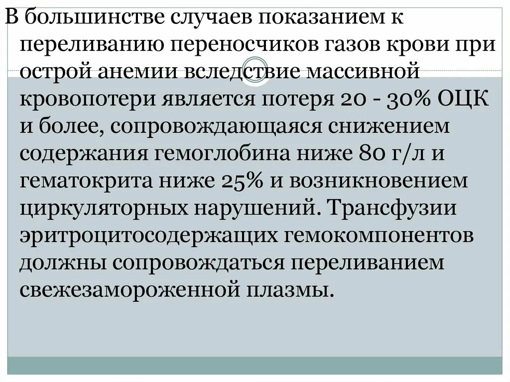 Переливание при низком гемоглобине при онкологии