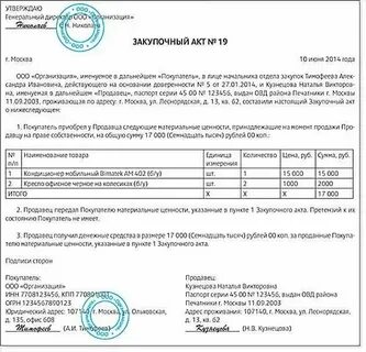 Физ лицо продало товар юр лицу