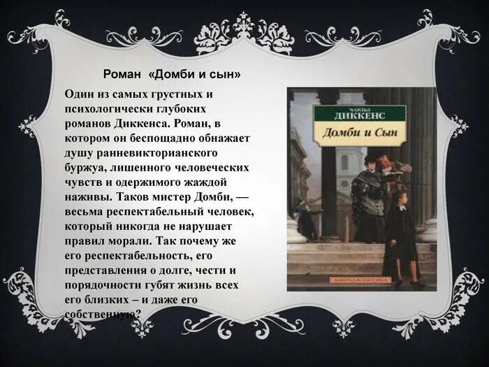 Домби и сын содержание. Домби и сын содержание