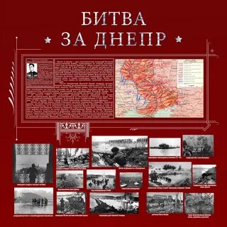 Битва за днепр название операции