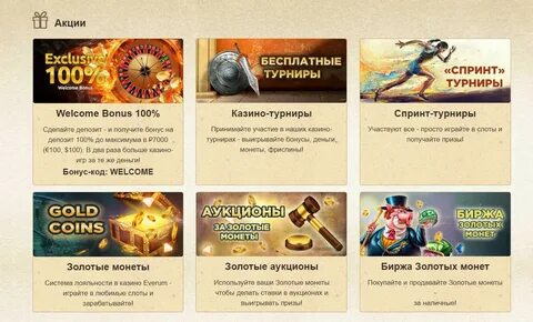 Бонусы получить играть