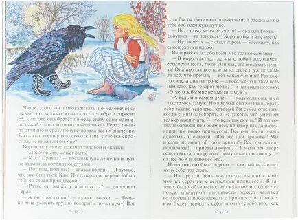 Читать сказки королевой