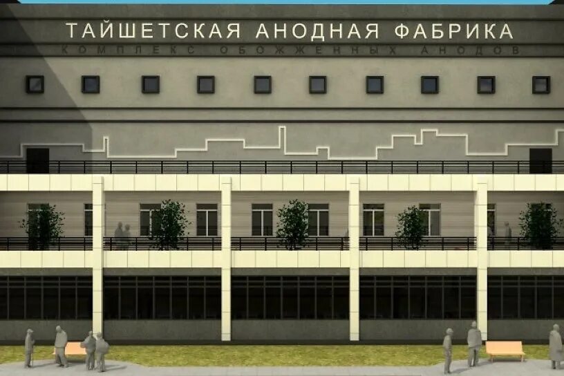 Тайшетская анодная фабрика. Тайшетская анодная фабрика русал. Анодная фабрика тайшет. Анодная фабрика тайшет. Анодная фабрика тайшет.