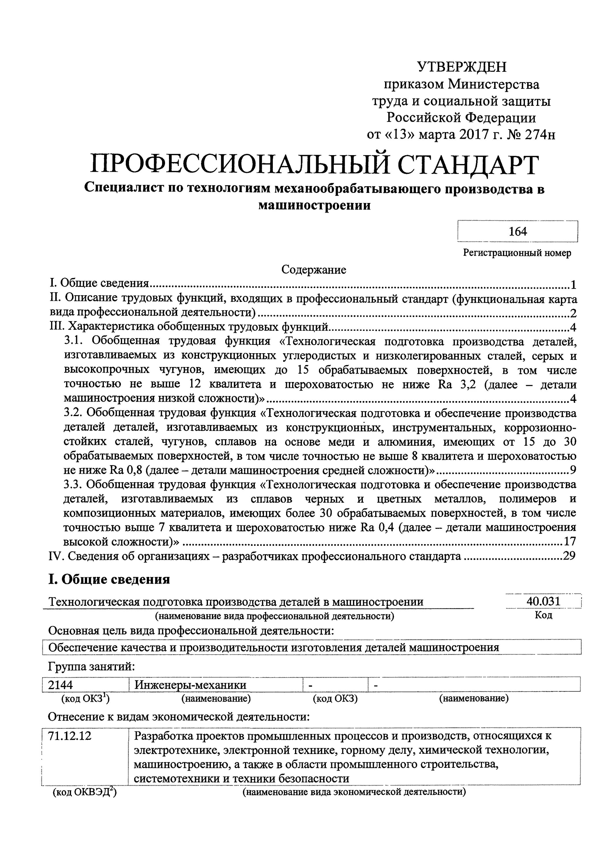 Приказ 274. Приказ 274н. Стандарт учётная политика приказ № 274н 2017 кратко. Приказ 274 Минтранса технология транспортных процессов. Приказ по делу производства