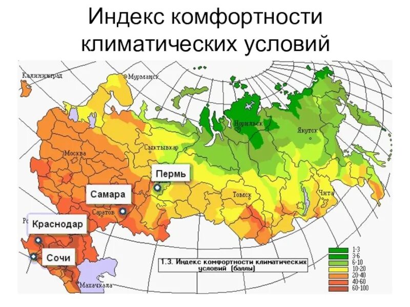 Карта комфортности климата России. Комфортность климатических условий. Климатическая комфортность это. Территории России по комфортности проживания. Показателями комфортности являются