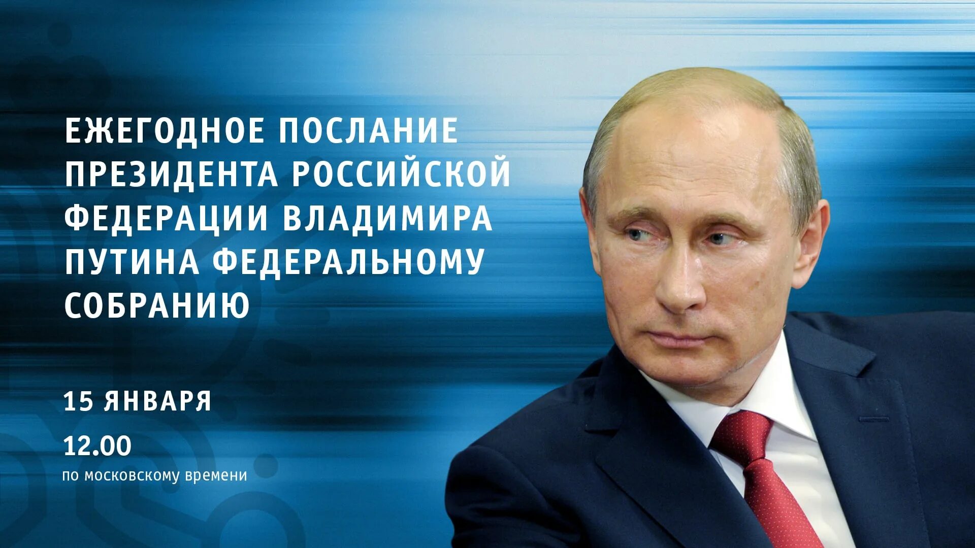 Ежегодное собрание федерального. Федеральное послание путина 2025. ежегодногопосланияпризедента рф федеральному собранию. послание президента федеральному собранию 2025. ежегодное послание президента 2025.