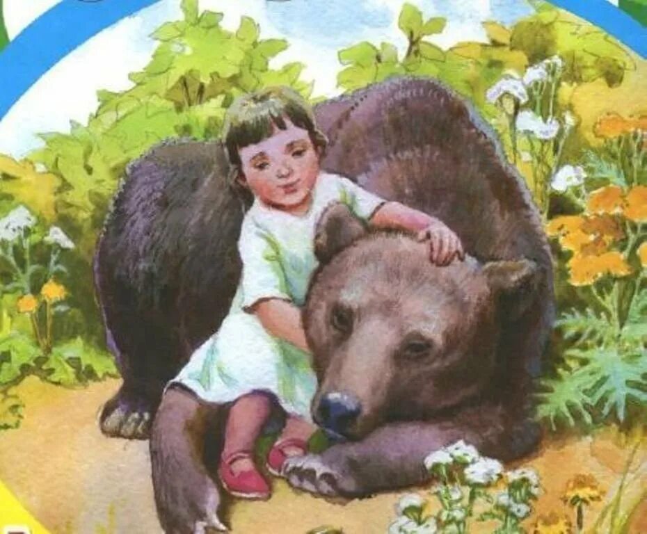 Бианки аришка трусишка содержание. Аришка-трусишка бианки. иллюстрации к сказке бианки аришка трусишка. аришка трусишка рисунок.