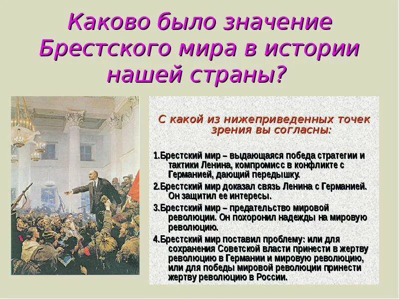 Брестский мир точки зрения. Итоги Брестского мира для России. Брестский мир положения. Точки зрения Брестского мира. Условия Брестского мира для России.