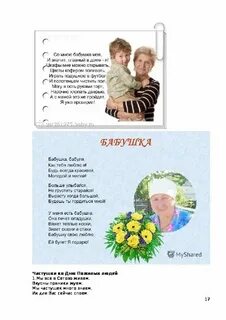Стих бабушке от внука 3 года