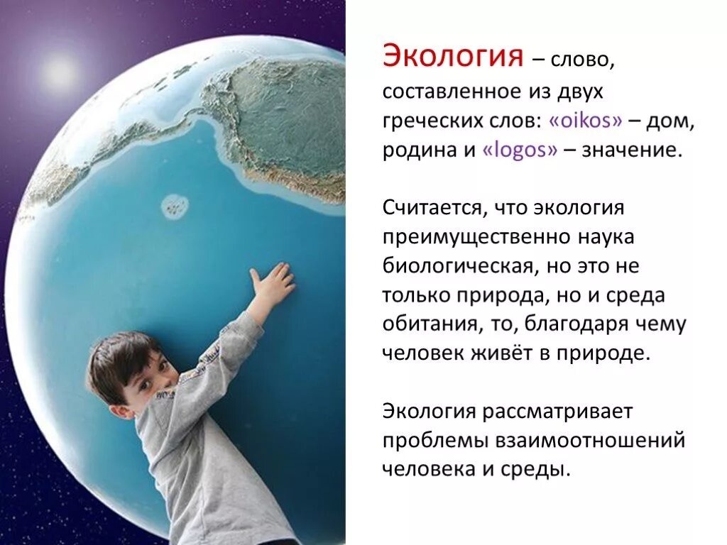 Какое значение имеет окружающая среда для каждого