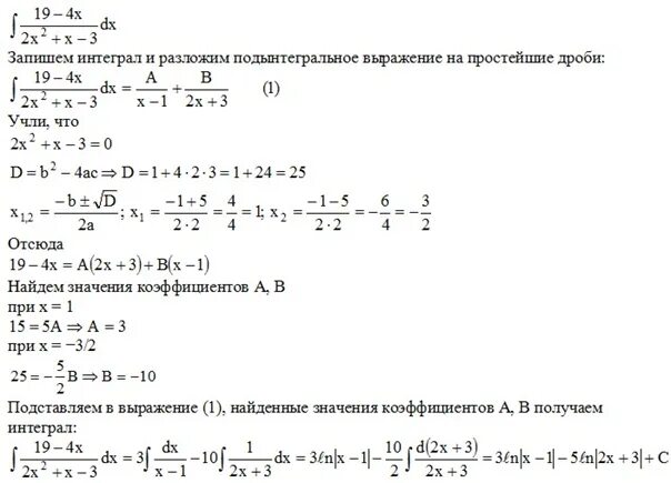 Разложение функции на простейшие дроби. Разложение рациональной дроби на простейшие. разложение дроби на простейшие интеграл. интегрирование простейших дробно-рациональных функций. 4. интегрирование рациональных функций..