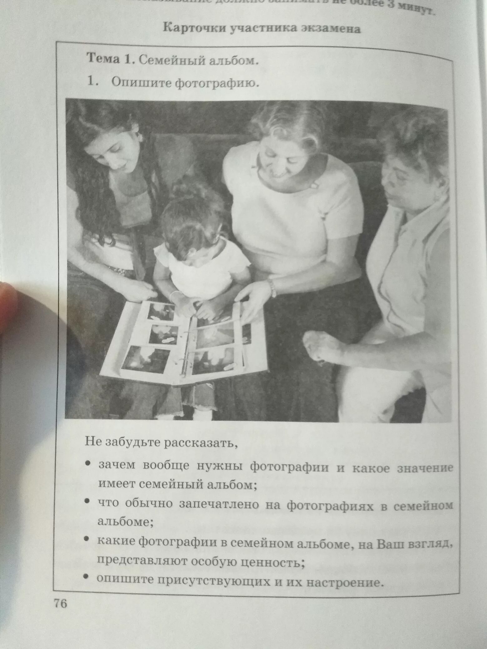 Семейный альбом устное собеседование. Опишите фотографию семейный альбом. тема 1 семейный альбом опишите фотографию. семейный альбом опишите фотографию 10 предложений. описание картины семейный альбом.