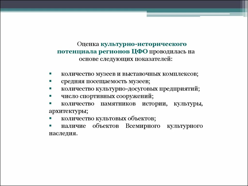 Культурный потенциал страны. Этапы оценки культурно-исторических объектов. Этапы оценки туристско рекреационного потенциала территории. Историко-культурного потенциала территории. Культурно-исторический потенциал.