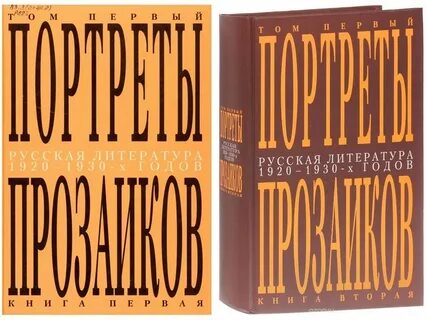 Литература 1920 годов