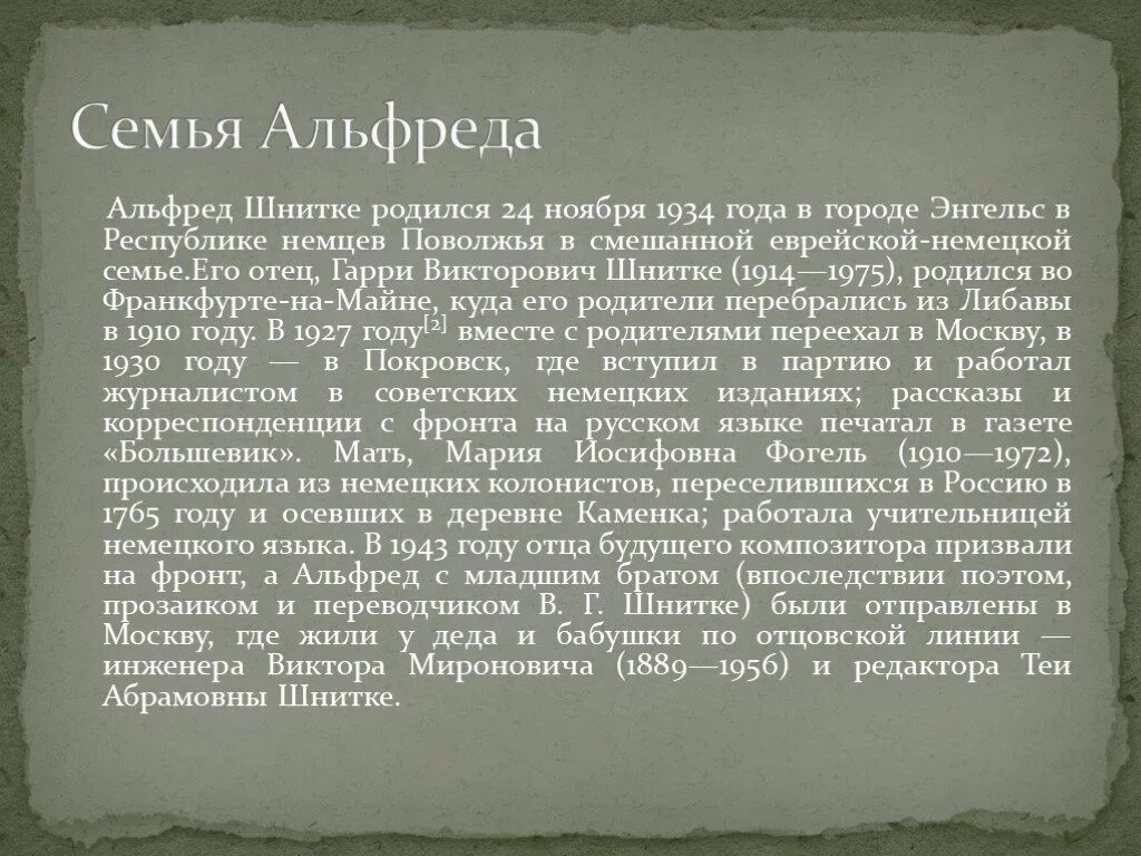 Какими способами и приемами шнитке показывает множественность. Доклад про а.шнитке.