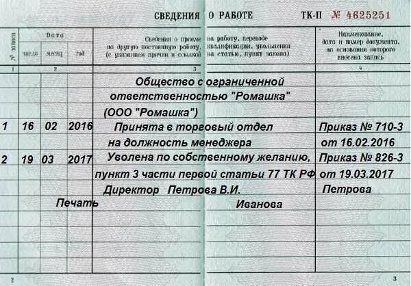 Отметка в трудовой об увольнении. Как внести запись в трудовую книжку. Увольнение как записать в трудовой книжке. Как заполнить трудовую увольнение по собственному желанию образец.