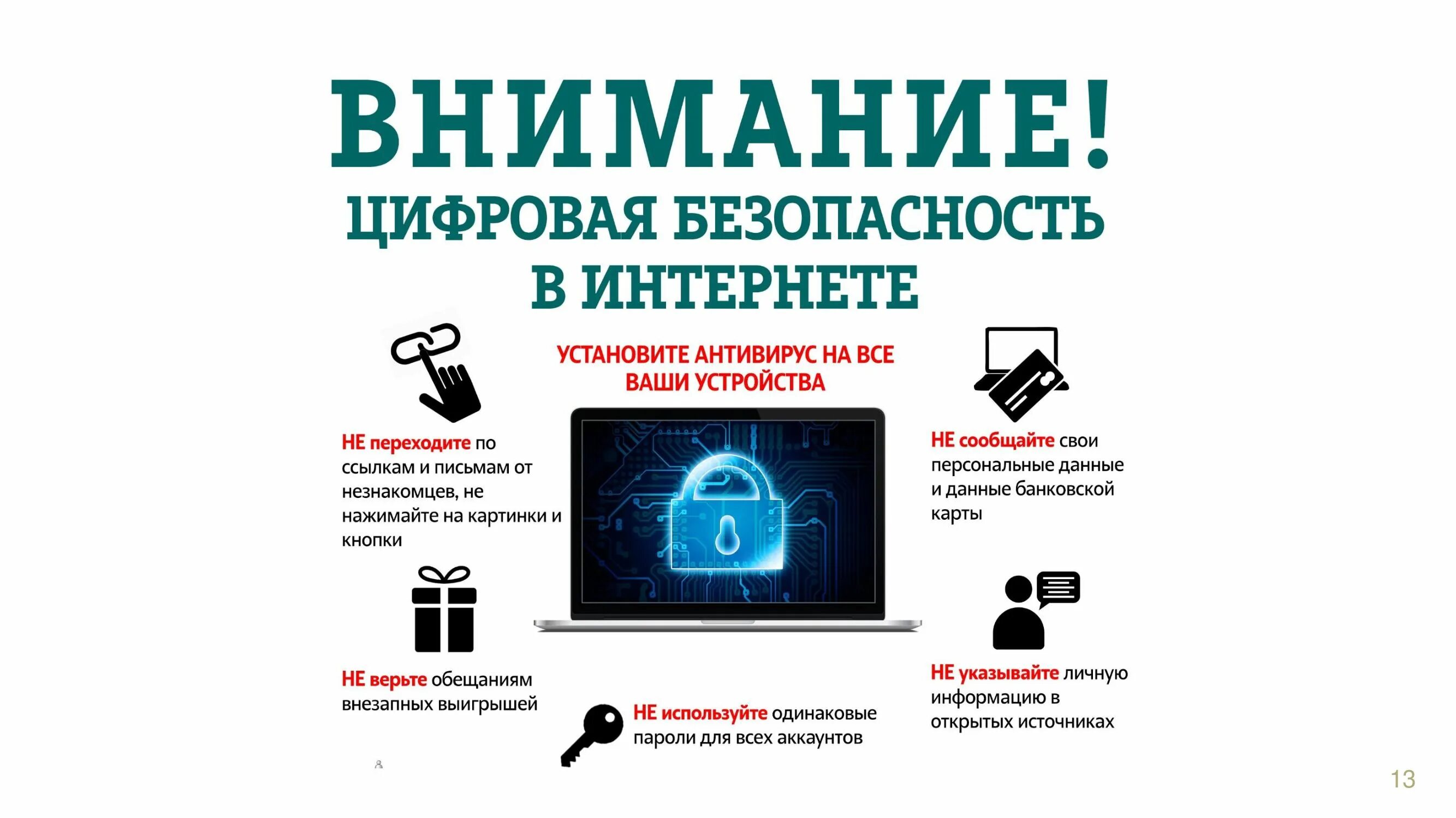 Сообщение на тему цифровая безопасность. Цифровая безопасность. Информационная безопасность. Цифровая безопасность Казань. Профилактика киберпреступлений.