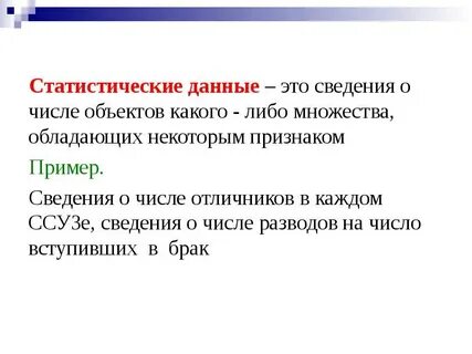 Определение и понятие статистики
