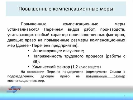 Компенсирующие меры защиты