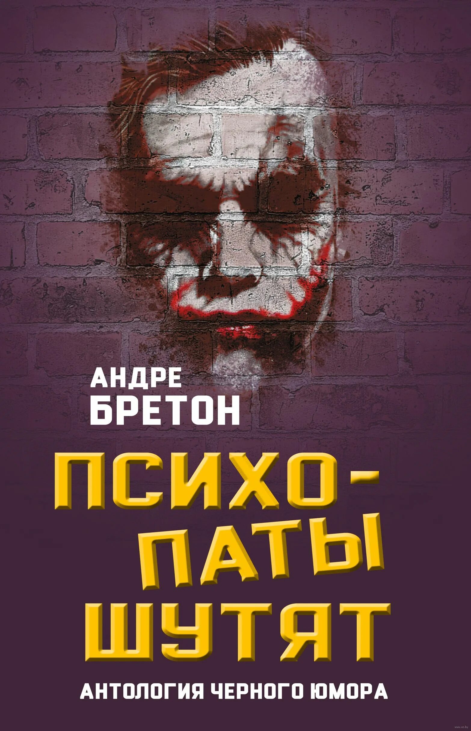 Лишенные совести пугающий
