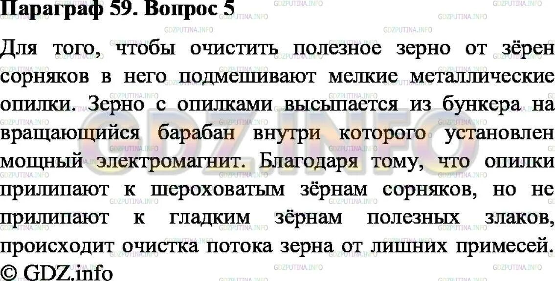 8 параграф 5 класс 1 вопрос. Параграф 59 физика 8 класс. Физика 8 класс параграф 5. Конспект по физике по параграфу. Конспект по физике 8 класс параграф 59.