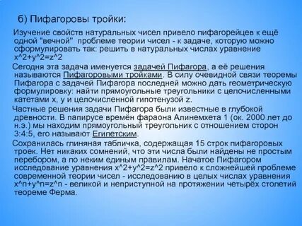 Примитивные пифагоровы тройки