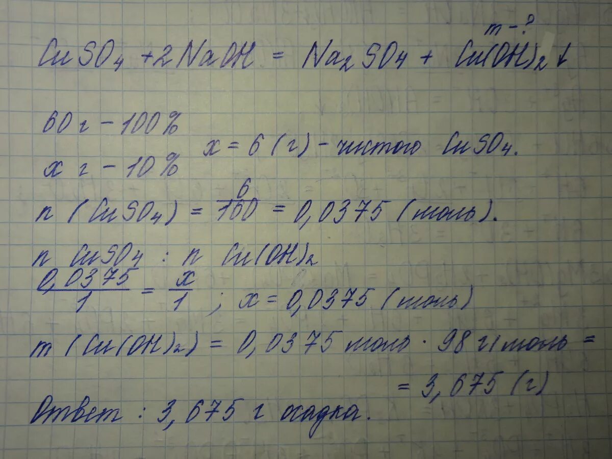 При взаимодействии 160г 10 раствора гидроксида натрия с сульфатом меди 2. Найдите массу осадка выпавшего при добавлении к 160 г 2 -ного раствора. К избытку раствора сульфата меди 2 добавили 10. 160 Г 10 раствора сульфата меди 2. Гидроксид натрия 10 процентов