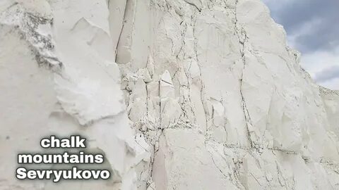 Где гора мела