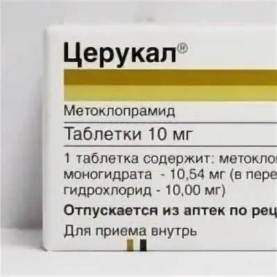 Церукал беременным