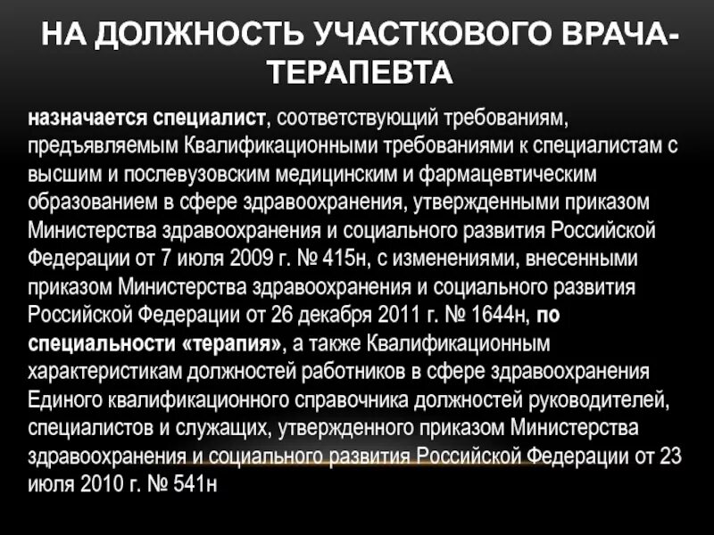 Отчеты участкового врача. Задачи врача терапевта участкового. Врач участкого терапевта. Должность врача терапевта. Участковый врач.