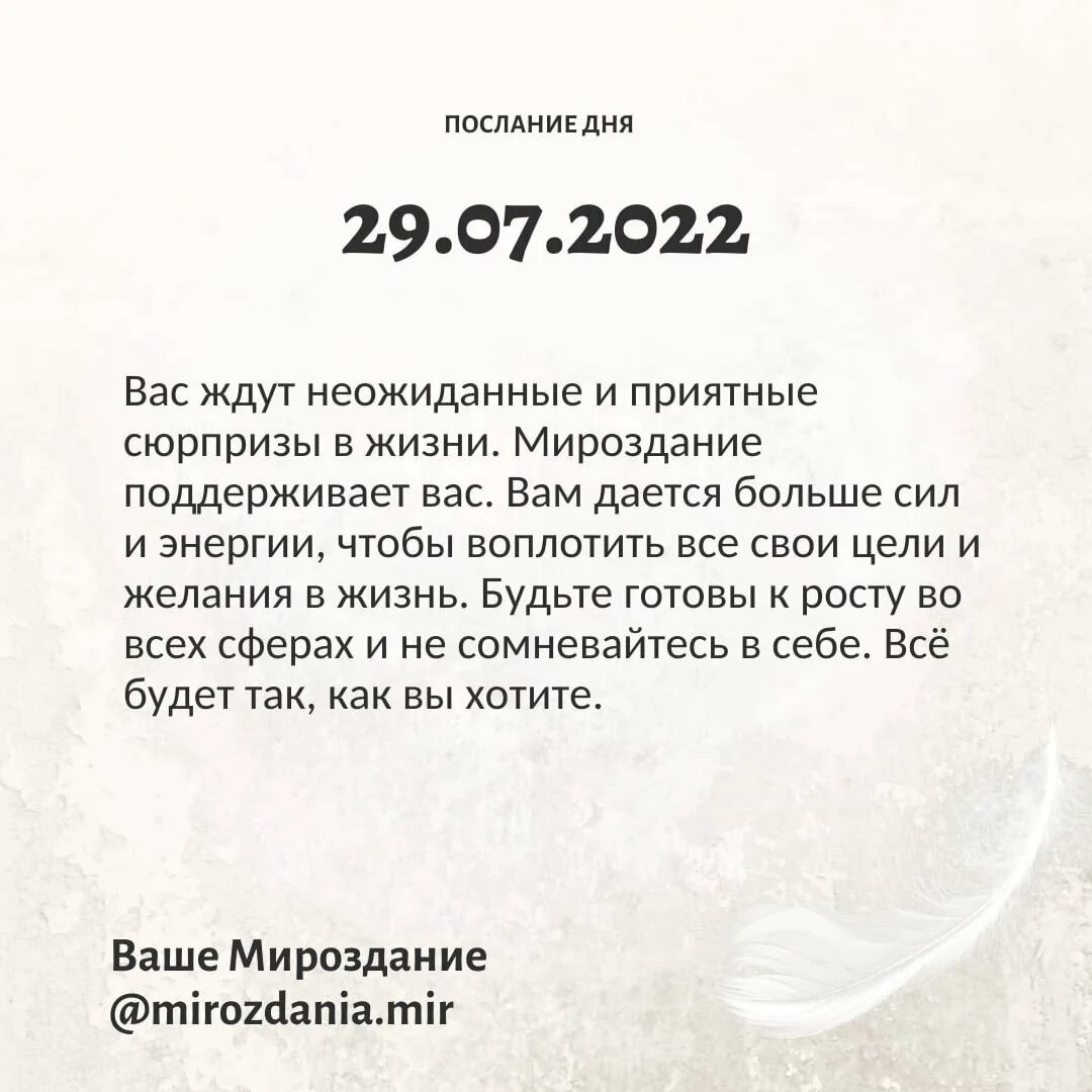 Сакралис послание дня. Послание дня. послание дня на каждый день. послание дня от вселенной на каждый. послание дня на сегодня.