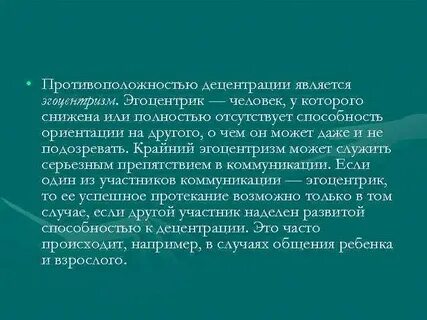 Эгоцентризм что это простыми