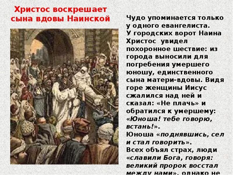 Чудеса иисуса христа власть над природой. Чудеса иисуса христа презентация. чудеса исцеления иисуса христа презентация. доклад чудеса иисуса христа. иисус для презентации.