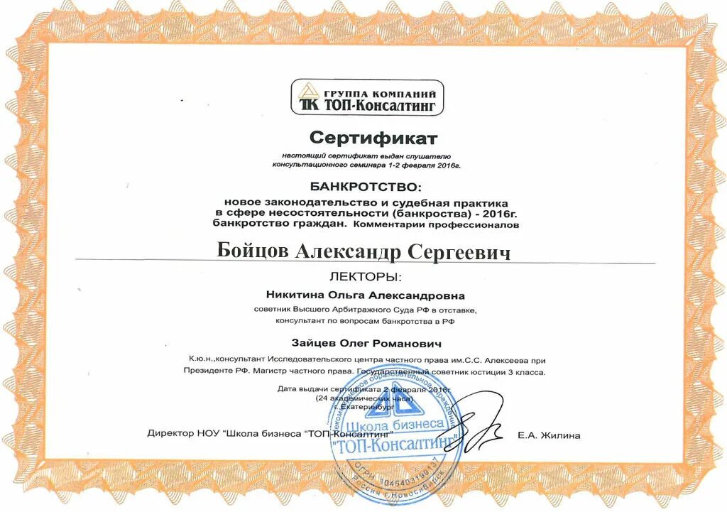 свидетельство юриста. юридический сертификат. сертификат на юриста адвоката. юридический сертификат. юридический сертификат банкротство.