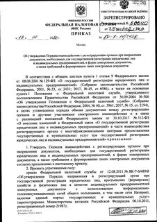 Приказ налоговой службы