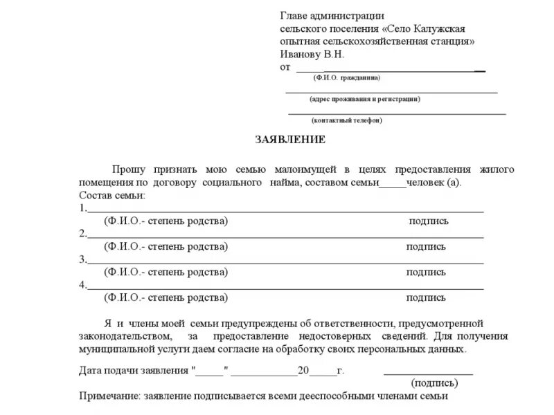 заявление на заключение социального найма жилого помещения. заявление на договор социального найма. образец заявления социального найма жилого помещения образец. исковое заявление об изменении договора найма жилого помещения. заявление об изменении договора социального найма.