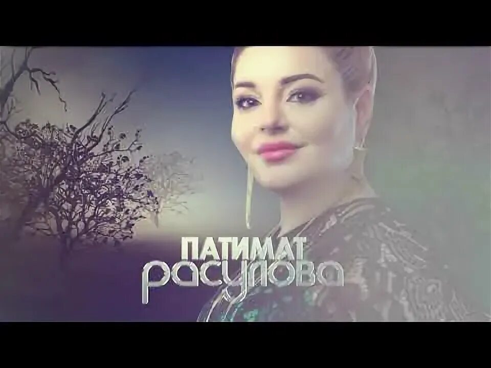 Сколько лет певице патимат расуловой. Патимат расулова 2025. патимат расулова фото. дагестанская певица патимат расулова. патимат расулова васав.