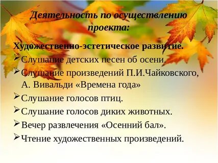 Наблюдение осени