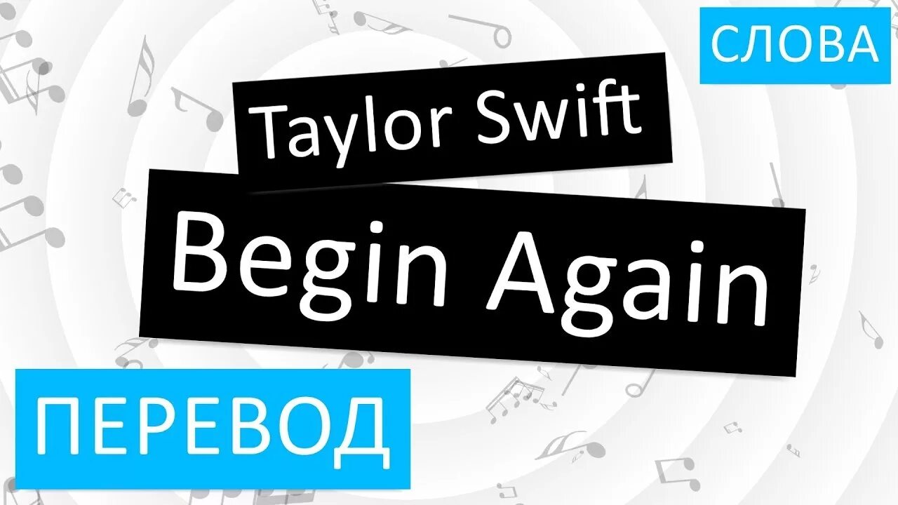 I began перевод. Begin перевод на русский. Бегин на русском. Бегин текст на русском. Бегин песня перевод.