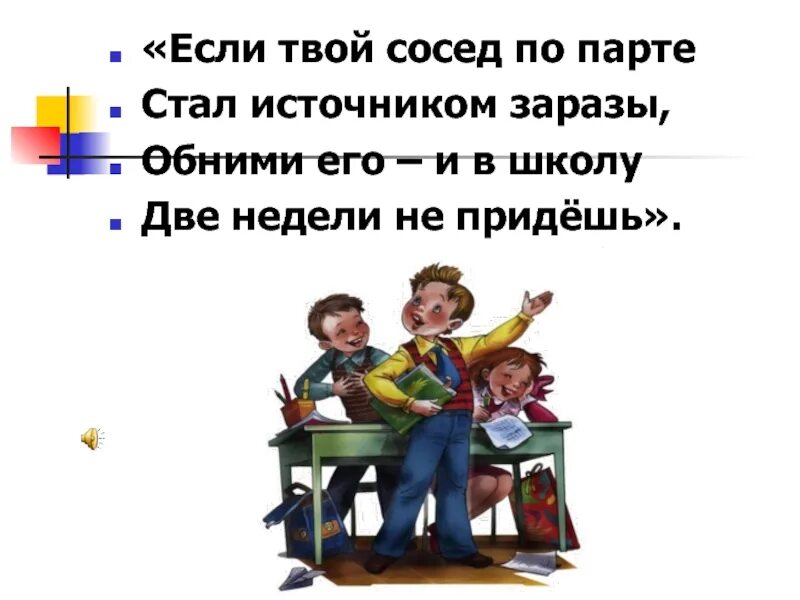 Если твой сосед по парте. Если твой сосед по парте стал источником. Открытка соседу по парте. Вредные советы если твой сосед по парте. Школа это в двух словах