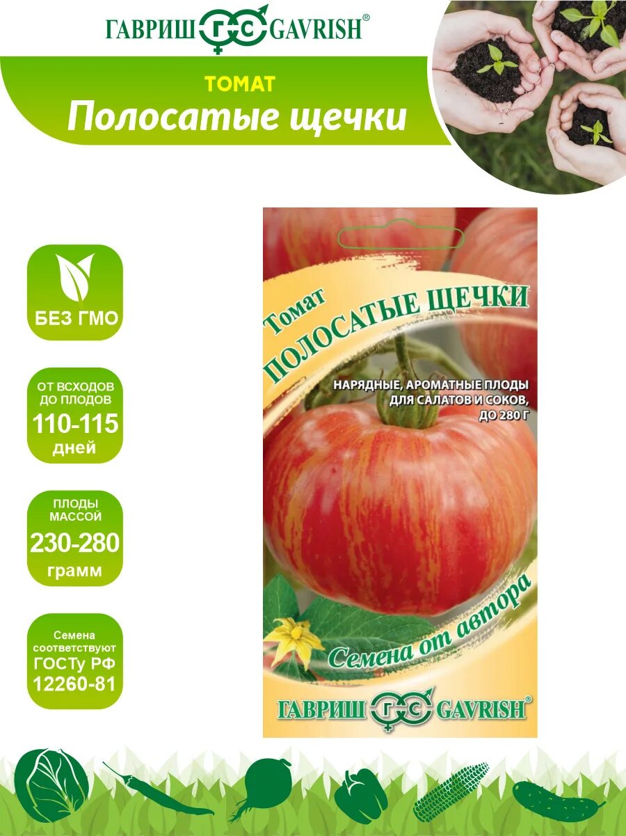 томат тимофей f1 15шт сады россии. томат полосатые щечки. томат полосатые щечки. томат сорт пухлые щечки. томат полосатые щечки.