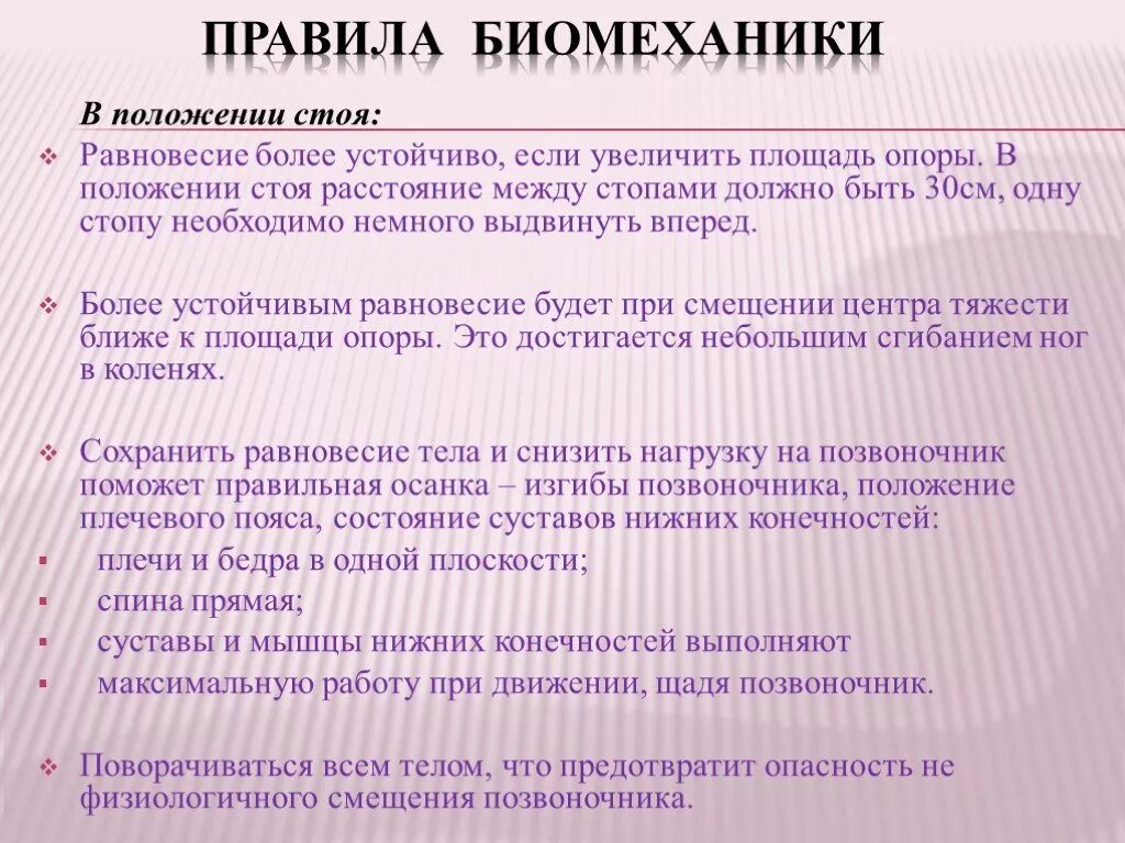 Тест на соблюдение правил. Правила биомеханики. Биомеханика правила биомеханики. Правила биомеханики при транспортировке пациентов. Правила биомеханики при перемещении и транспортировке пациента.