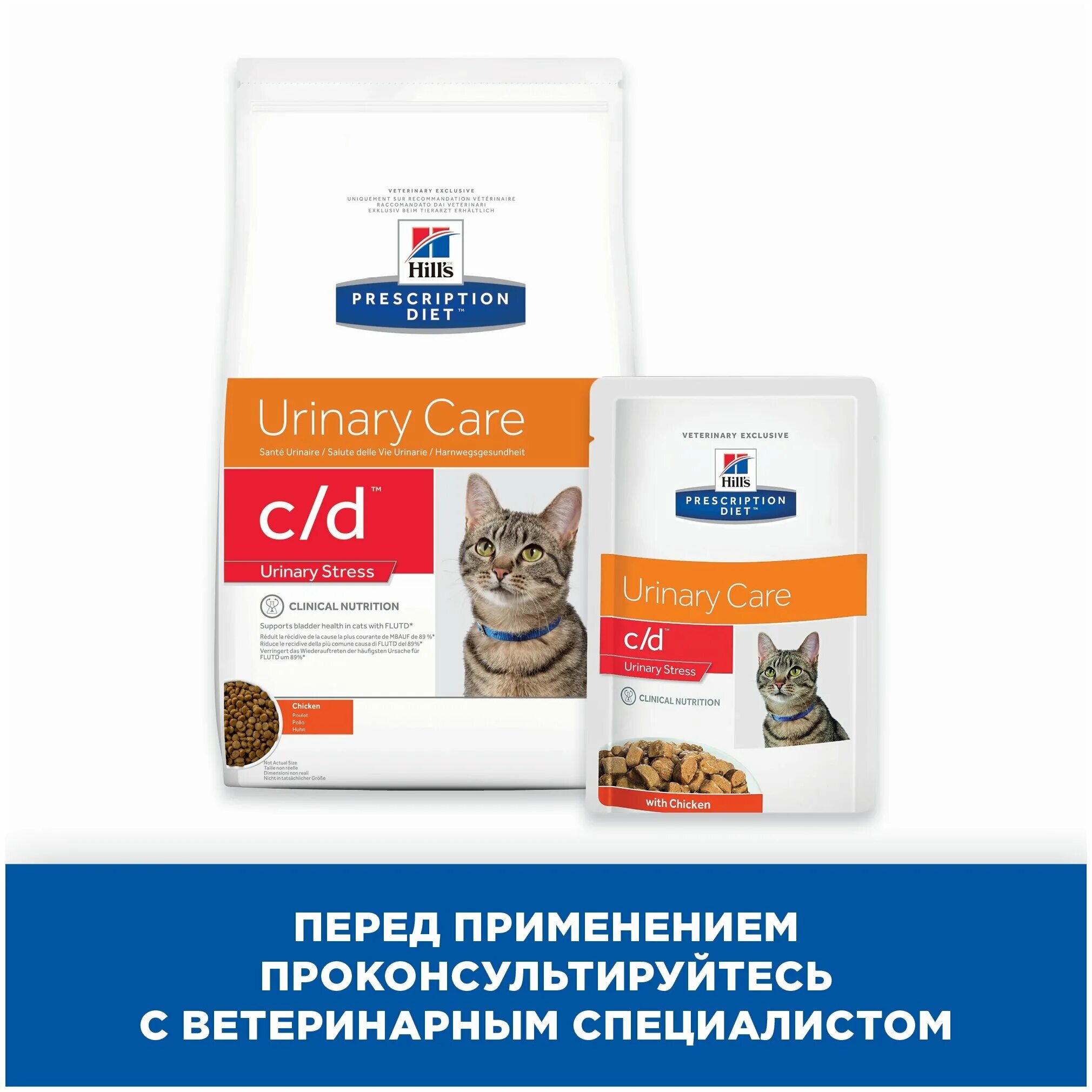 Hills digestive care i/d для кошек. Hills prescription diet c d. Hill’s prescription diet feline c/d multicare. Hills urinary care c/d для кошек влажный. Hill s urinary stress s/ d для кошек.