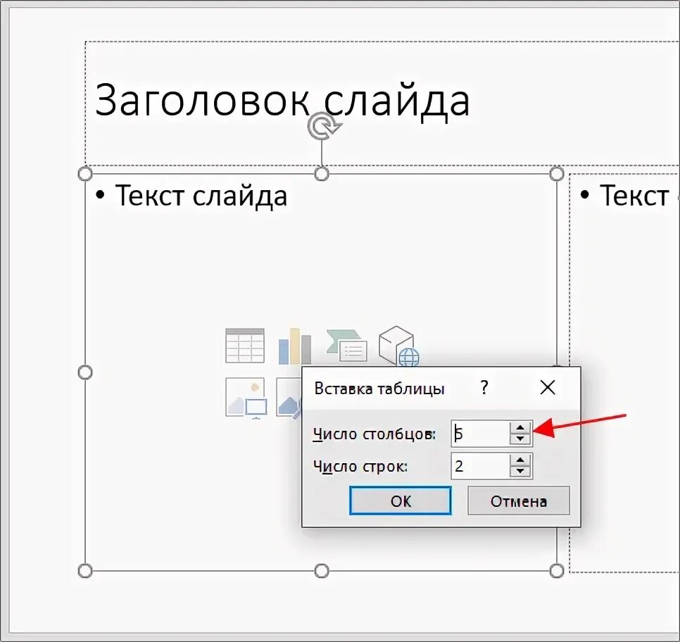 Как вставить таблицу в повер поинт. Как добавить строку в powerpoint. как добавить столбец в таблицу в powerpoint. как добавить строку в таблице powerpoint. как вставить строку в таблицу в powerpoint.