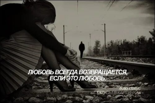 Почему не забывается любовь. Любовь всегда возвращается. любимые не возвращаются. любовь всегда возвращается если. старая любовь не забывается.