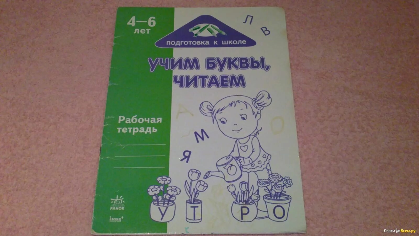 Учим буквы тетрадь для дошкольников. Рабочая тетрадь учим буквы для дошкольников. Рабочая тетрадь буквы для дошкольников. Учим буквы рабочая тетрадь. Учим буквы с наклейками.